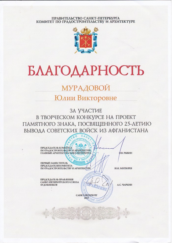 Диплом участника открытого архитектурного конкурса