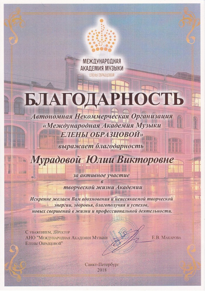 За активное участие в творческой жизни Международной академии музыки